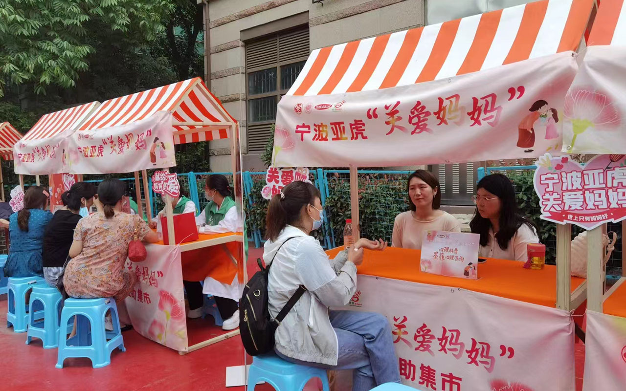 泰山宁波亚虎“关爱妈妈”